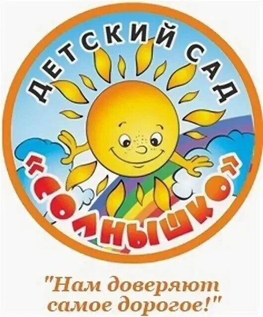 Мкдоу улыбка. Детский сад солнышко. Логотип солнышко для детского сада. Надпись детский сад солнышко. Солнце для детского сада.