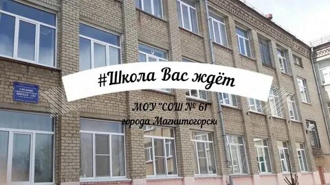Сош 8 магнитогорск