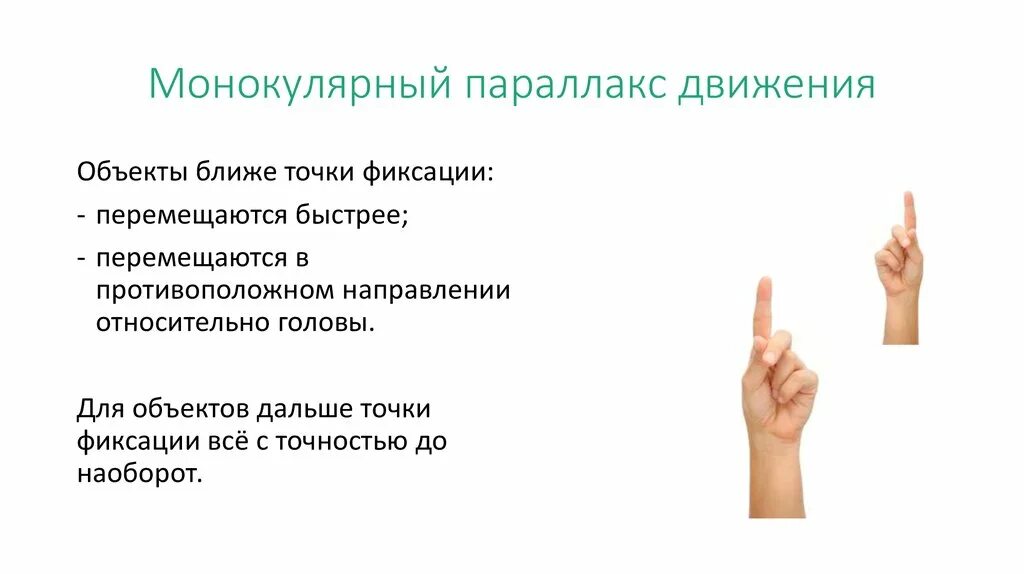 Параллакс движения. Параллакс движения