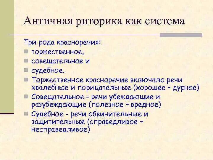 Риторика элементы. Риторика в античности. структура античной риторики. виды античной риторики. основные положения риторики.