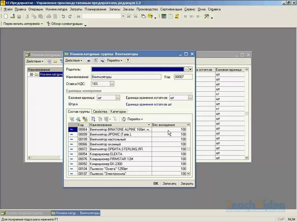 Номенклатурные группы в 1с. 1с УПП. 1с для чайников. Программа 1с для чайников. Производство в 1 с 7