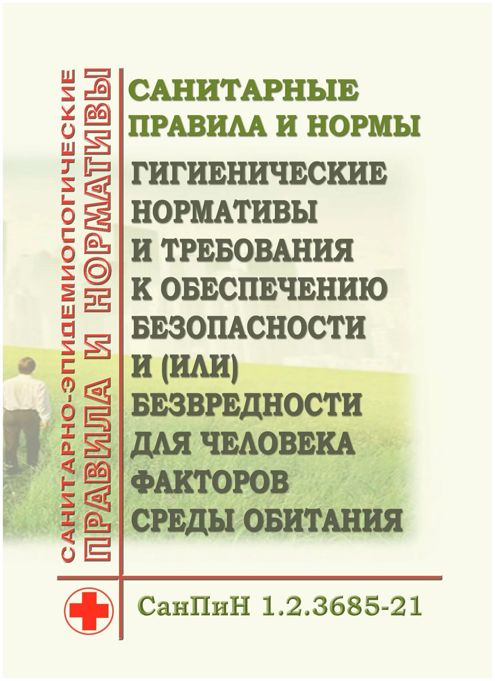 Санпин рф 2020. САНПИН 1.2.3685-21 микроклимат. САНПИН 1.2.3685-21 ЦСО. САНПИН 1.2.3685-21 стерилизационной. САНПИН 1.2.3685-21 таблица 5.28.