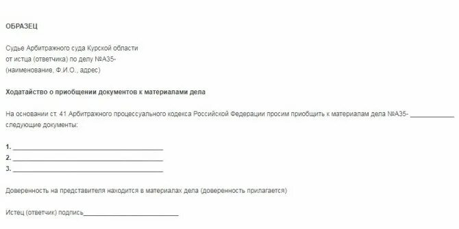 Ходатайство о приобщении в арбитражный суд. Сопроводительное письмо о приобщении документов к материалам дела. Ходатайство в арбитражный суд о приобщении документов образец. Ходатайство о приобщении к материалам дела в районном суде образец. Ходатайство в суд о приобщении документов по гражданскому делу.