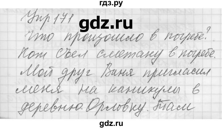 Русский язык 5 класс упражнение 171. Русский язык 5 класс Якубовская Галунчикова 2017. Русский язык 5 класс Просвещение Якубовская Галунчикова. Математика 5 класс упражнение 171. Русский язык 5 класс якубовская галунчикова ответы