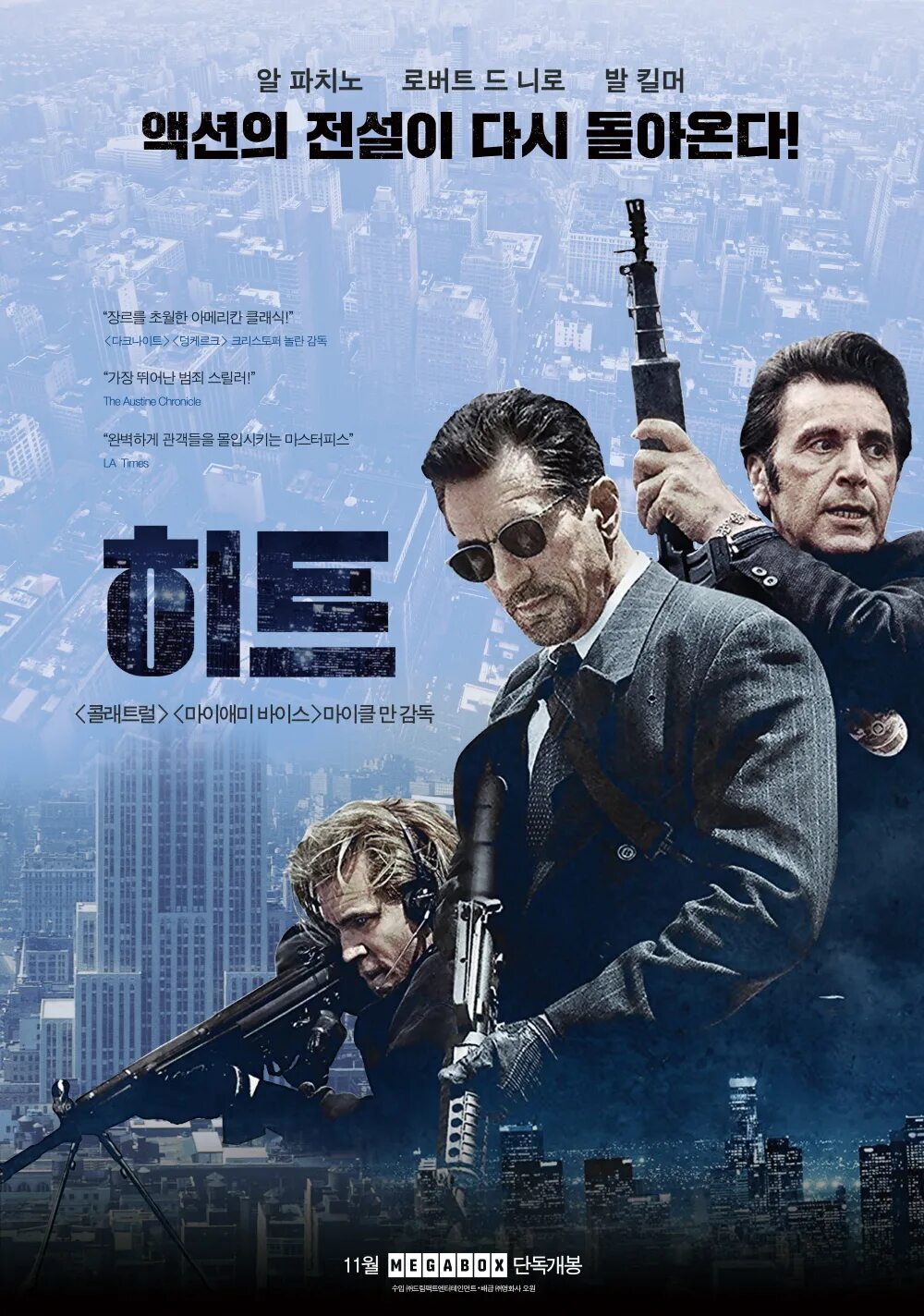 The heat extended. Схватка / Heat (1995). Схватка фильм 1995. Схватка фильм 1995 Постер. Схватка Heat 1995 Постер.