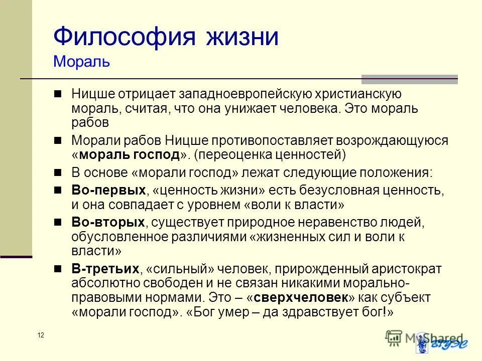 критика христианской морали в философии ф. ницше. нигилизм это в философии. ницше критика морали. мораль и нравственность.