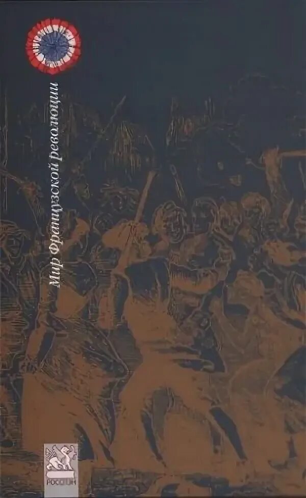 книга наполеон мережковского. шпионские истории. наполеон fb2. узник страсти. книга наполеон мережковского.