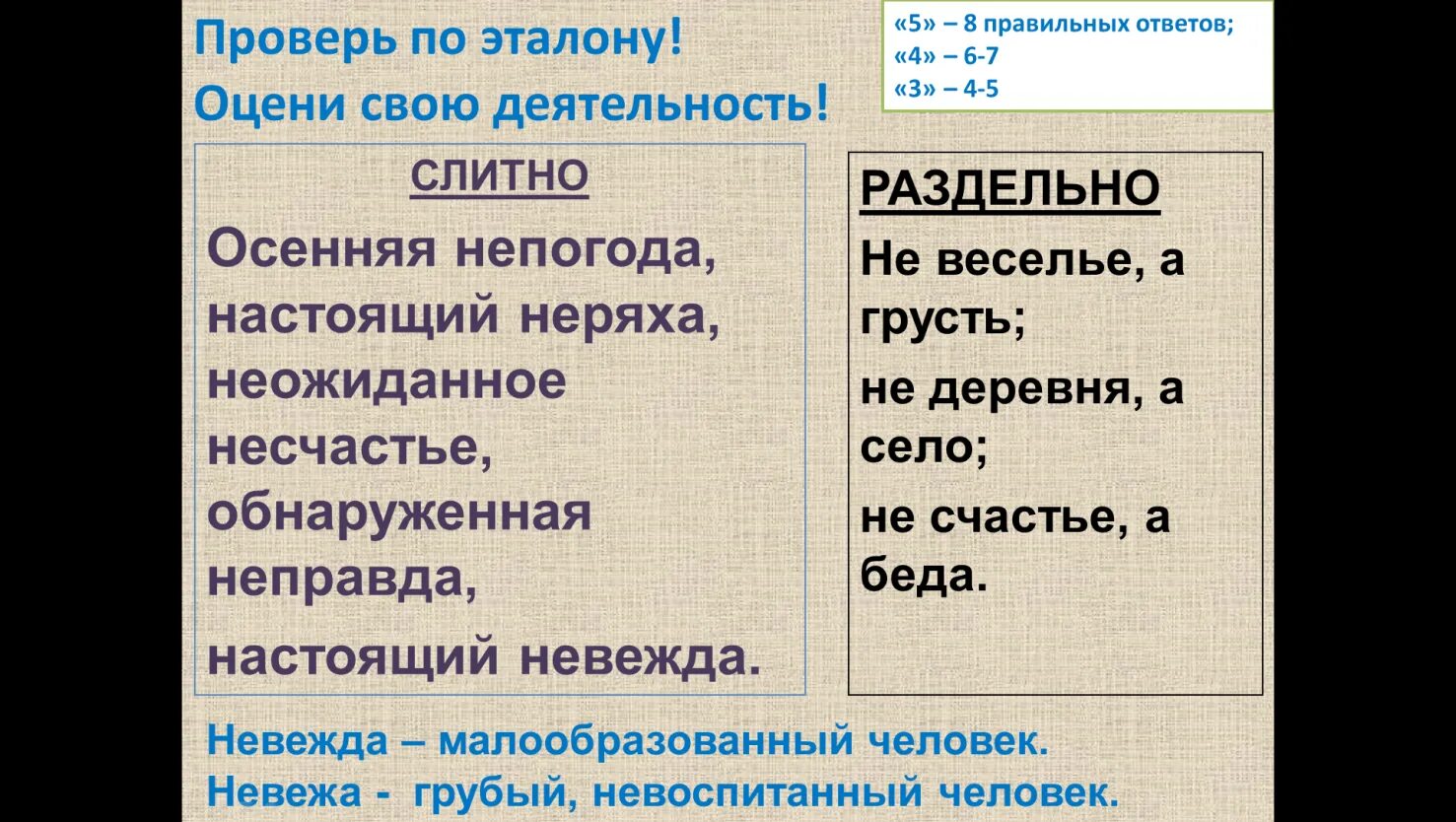 Непогода слитно или раздельно и почему. Непогода слитно или раздельно. проверка по эталону. почему слово непогода слитно.