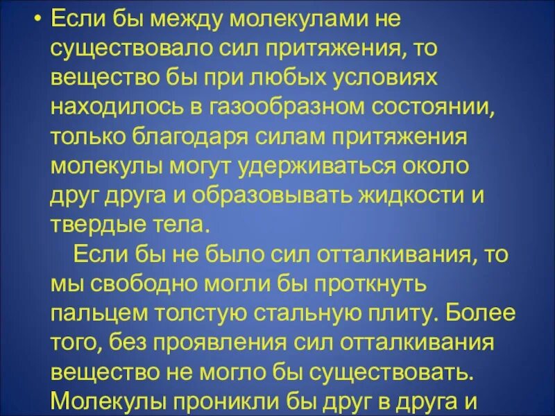 Почему существует притяжение