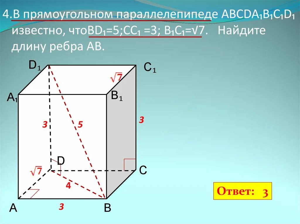 В прямоугольном параллелепипеде заданы длины ребер