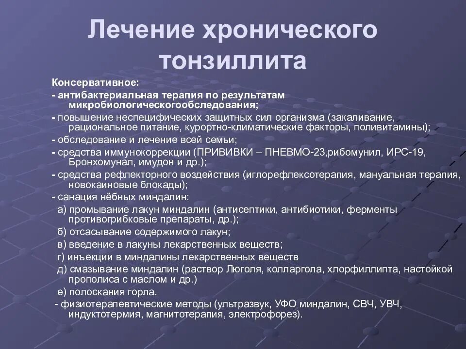 Лечение тонзиллита в домашних условиях народными. Хронический тонзиллит клинические рекомендации. Тонзиллит клинические рекомендации. Лечение хронического тонзиллита клинические рекомендации. Клинические формы хронического тонзиллита.