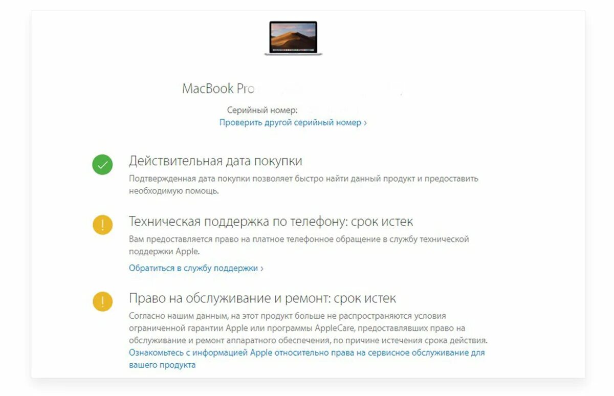 Как проверить оригинальность на сайте apple. Mac проверить серийный номер. Проверка по серийнику макбук. Как узнать серийный номер макбука. Проверка MACBOOK по серийному номеру.