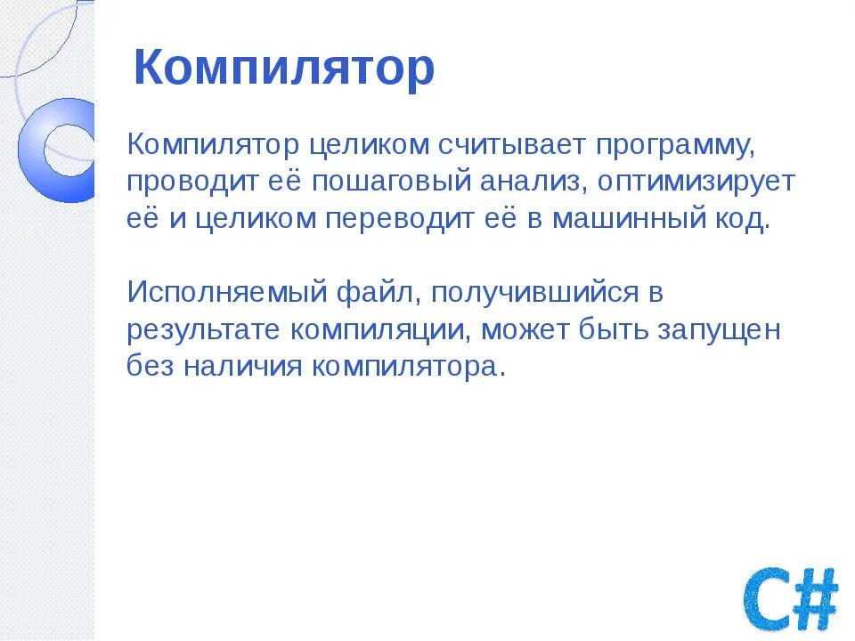 Оптимизирующий компилятор. Компилятор. компилятор это в информатике. компилятор это простым языком. компиляторы презентация.