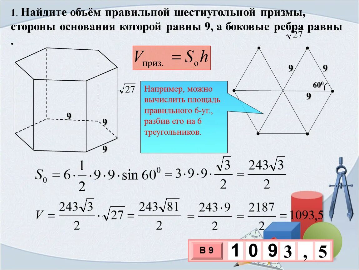 Боковое ребро правильной шестиугольной Призмы. Боковое ребро шестиугольной Призмы. Правильная шестиугольная Призма Призма. Ребра правильной шестиугольной Призмы.