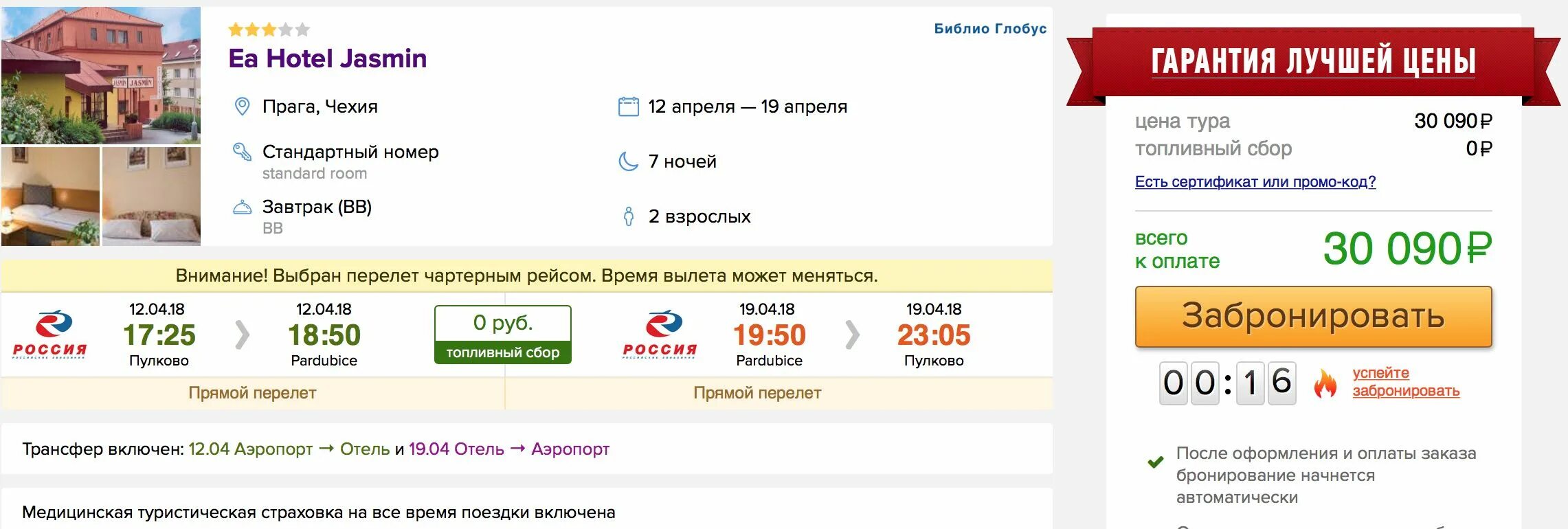 Почему путевкой дешевле