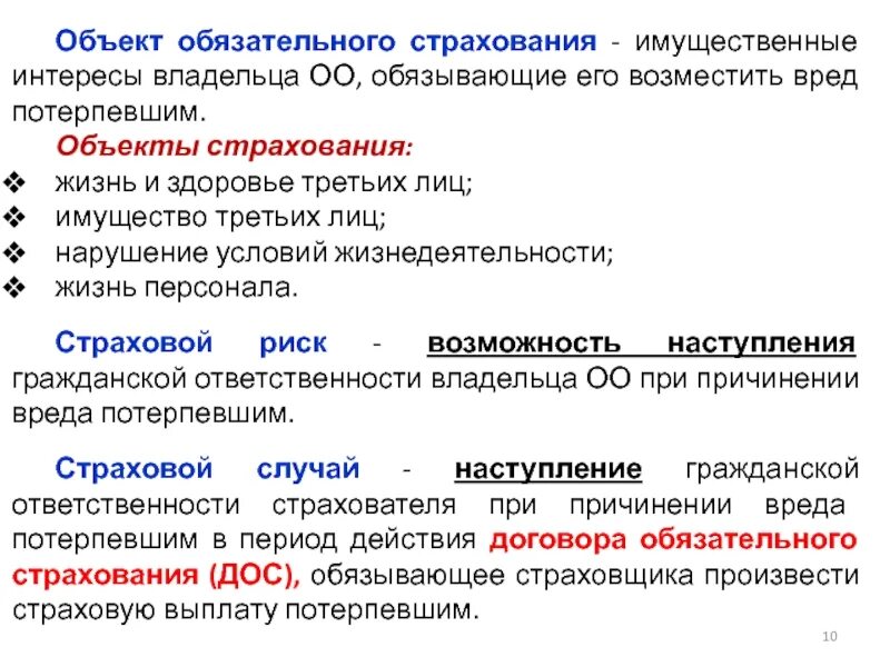 Стороны обязательного социального страхования. Объекты обязательного страхования. Что является объектом страхования. Перечислите объекты страхования. Имущественное страхование объекты и предмет.