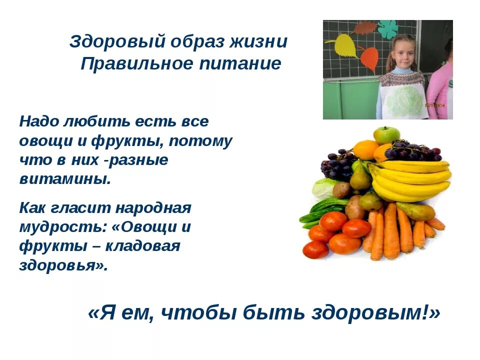 Про пользу. Польза здорового питания для детей. Правильное питание ЗОЖ для детей. Проект овощи и фрукты полезные про. Проект овощи и фрукты витаминные продукты.