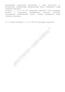 Решение учредителя ликвидационный баланс