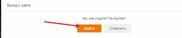Одноклассники выйти со страницы. Как выйти из сайта. выход из сайта. выйти из этого сайта. как выйти из выка в приложении орега.