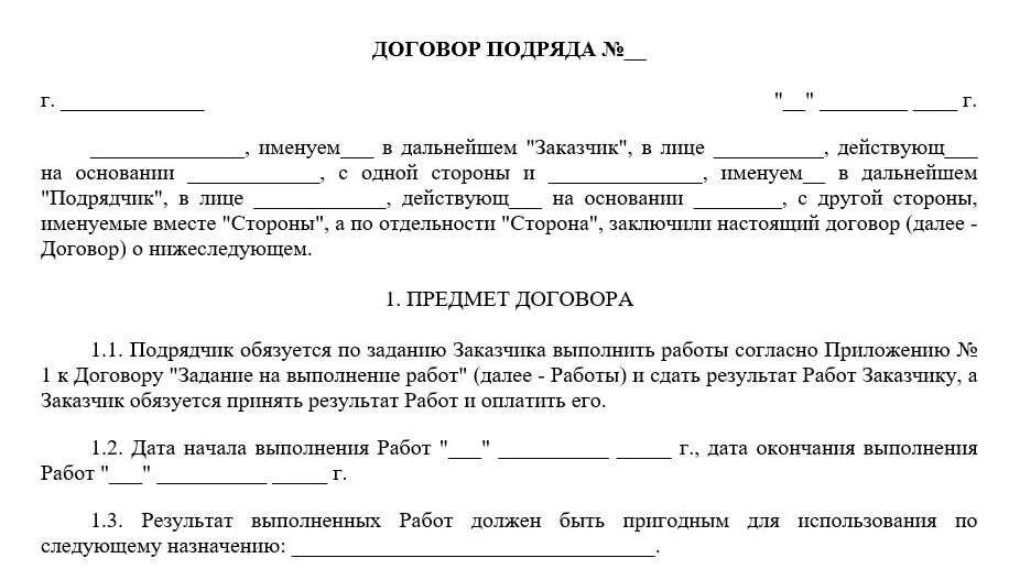 Предмет объект договора подряда. Договор подряда. Договор подряда фото. Строительный договор. Подрядчик по договору подряда.