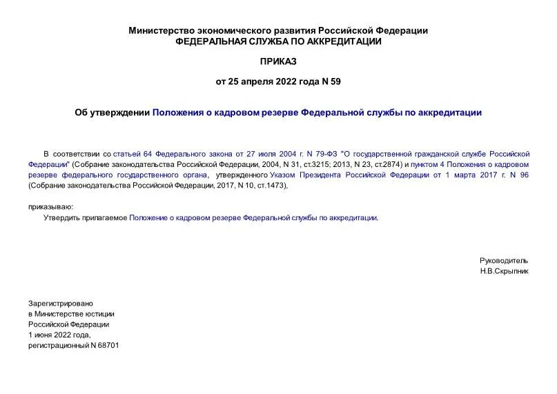 Приказ 59 рф. Приказ 59 о БПО РС.