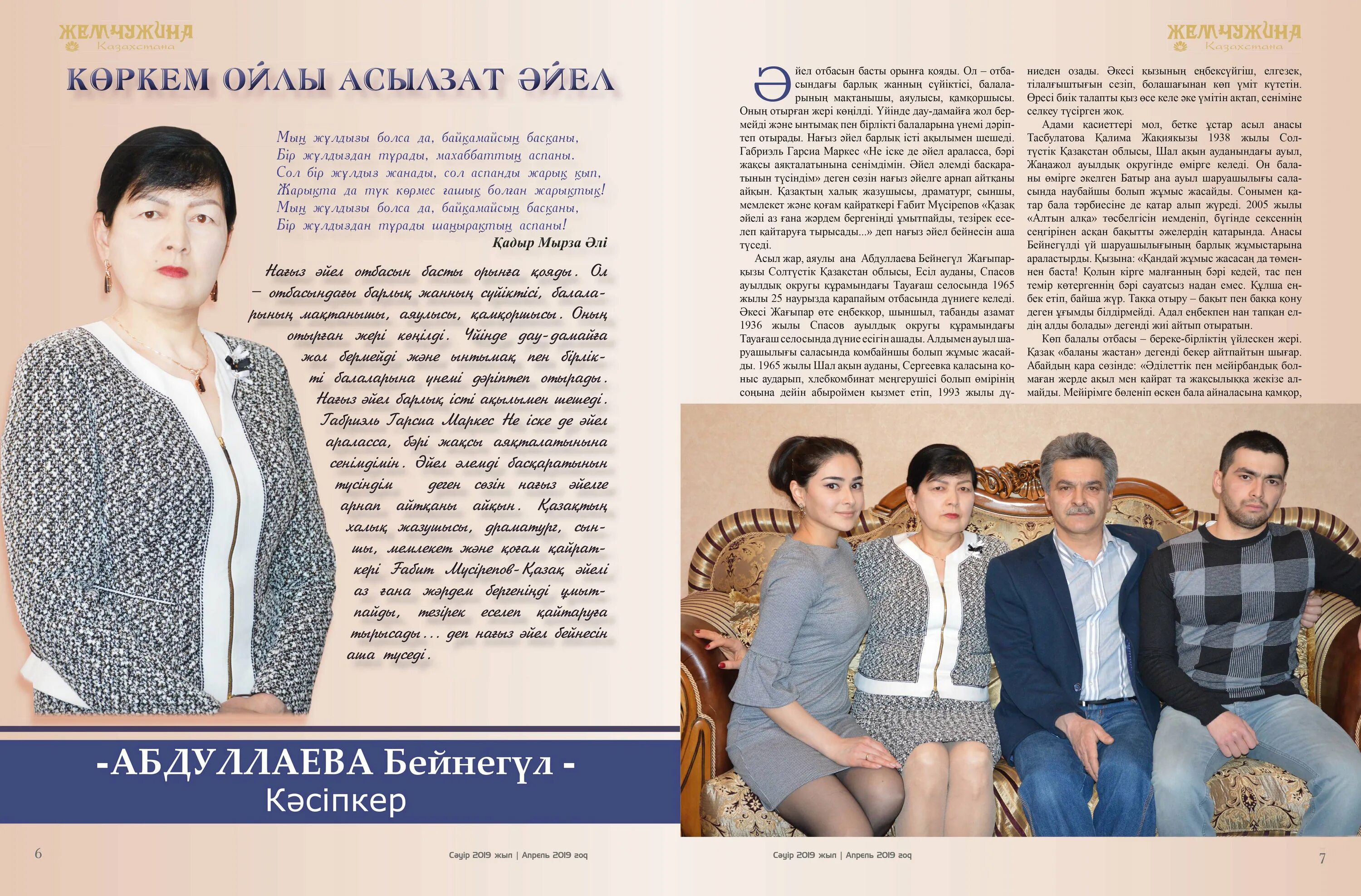 Сайт журнал казахстан. Казахские журналы. журнал рк. модные журналы казахстана. жемчужины казахстана книга.