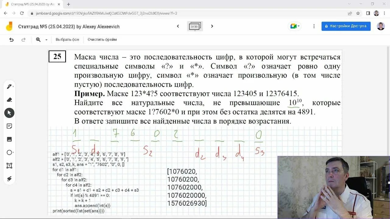 Статград информатика огэ 2024 март. 25 Задание ЕГЭ Информатика. Решение 25 заданий ЕГЭ Информатика. Статград. Пробник ЕГЭ по информатике.