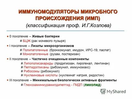 Иммуномодуляторы вред