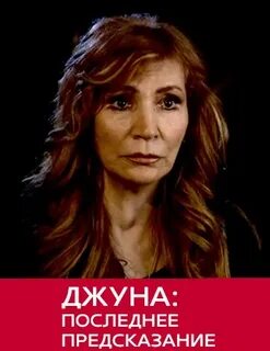 Джуна с субтитрами
