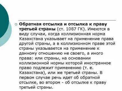 Отсылка это
