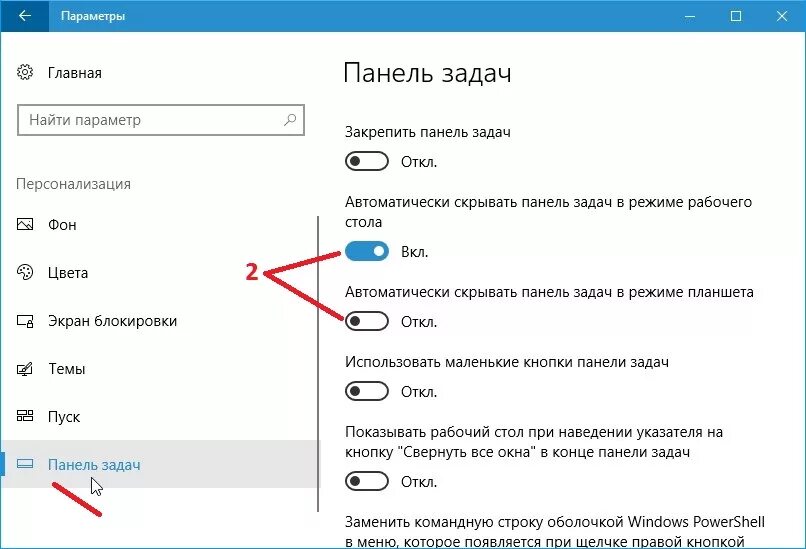 Как убрать внизу экрана. Виндовс 10 панель задач параметры. Как убрать полоску снизу на виндовс 10. Как скрыть панель задач сбоку. Маленькие кнопки панели задач.