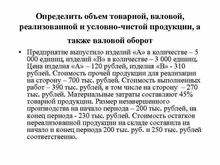 Определите объем товарной валовой и реализованной. Определить объем товарной продукции. Определите объем товарной и валовой продукции.. Определить объем товарной и реализованной продукции.