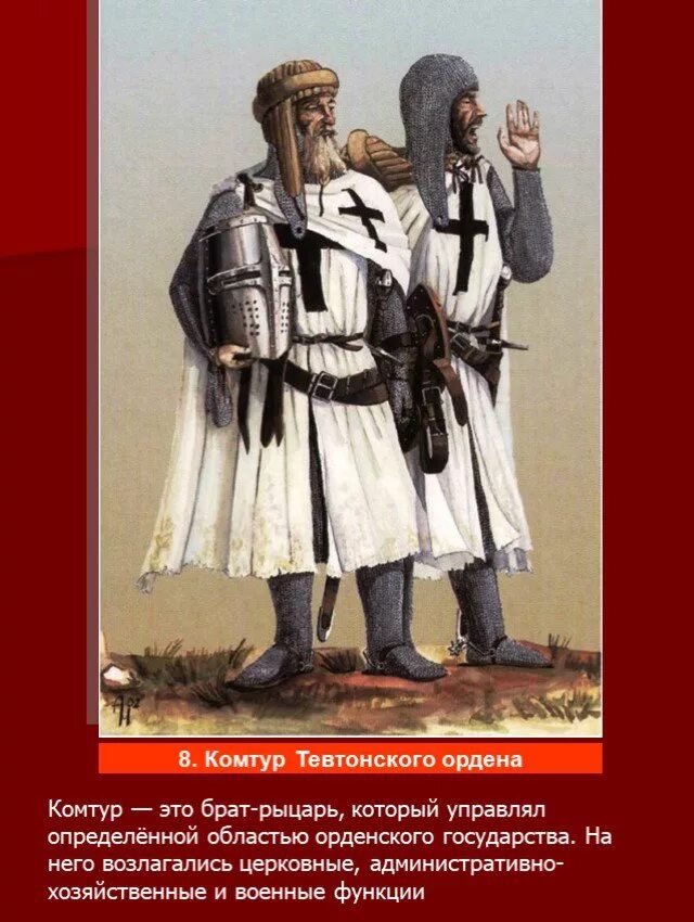 Таллин подчинялся тевтонскому ордену. Крест тевтонского ордена. Таллин подчинялся тевтонскому ордену. Тевтонский орден герб. Братья рыцари тевтонского ордена.