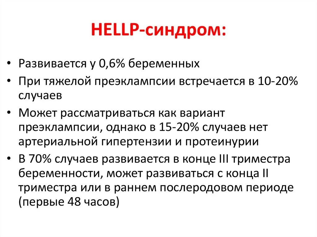 Хелп синдром у беременных. Хелп синдром у беременных. Хелп синдром у беременных. Либеральные реформы александра 1. Хелп синдром у беременных.