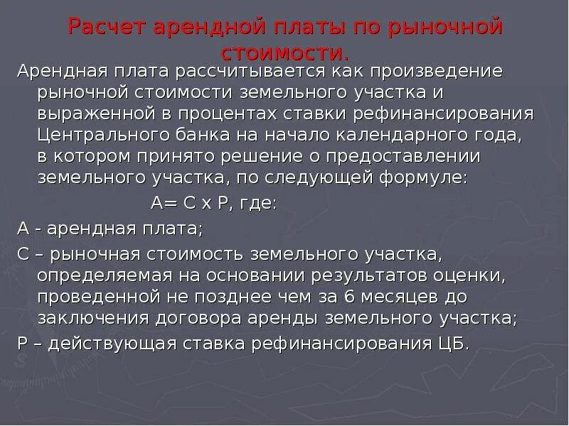 Аренда расчет пример. Методика расчета арендной платы. Калькуляция арендной платы. Расчет арендной платы за земельный участок. Как рассчитывается арендная плата.