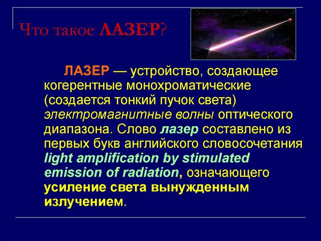 Лазеры презентация 11 класс физика