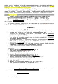 Образец претензии туроператору на возврат