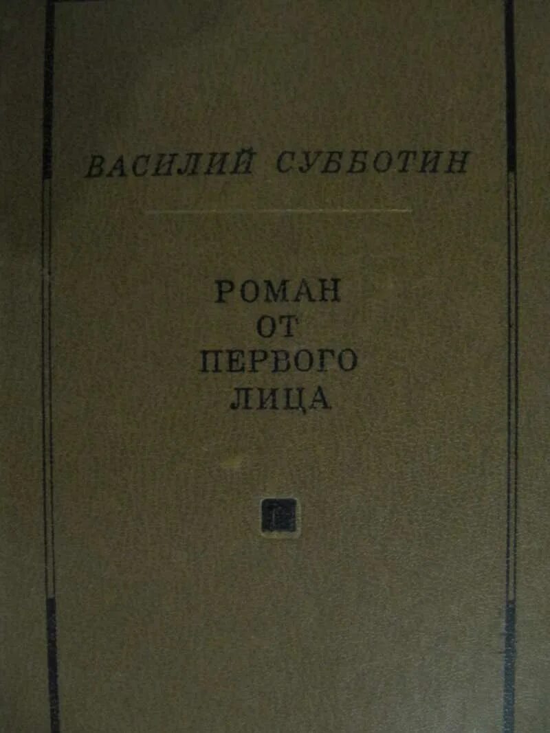 Книга от первого лица. Справочник по наладке электроустановок и электроавтоматики.