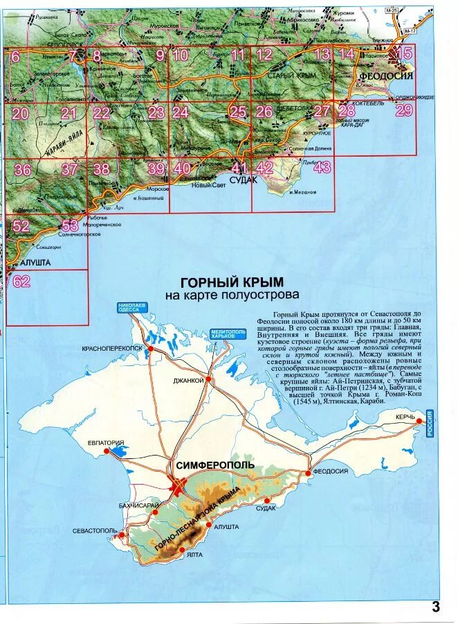 Карта крымских дорог. Карта Южного побережья Крыма туристическая. Полуостров Крым на карте. Крым туристическая карта полуострова. Крым физическая карта подробная.