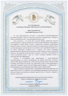 Поздравление владыки