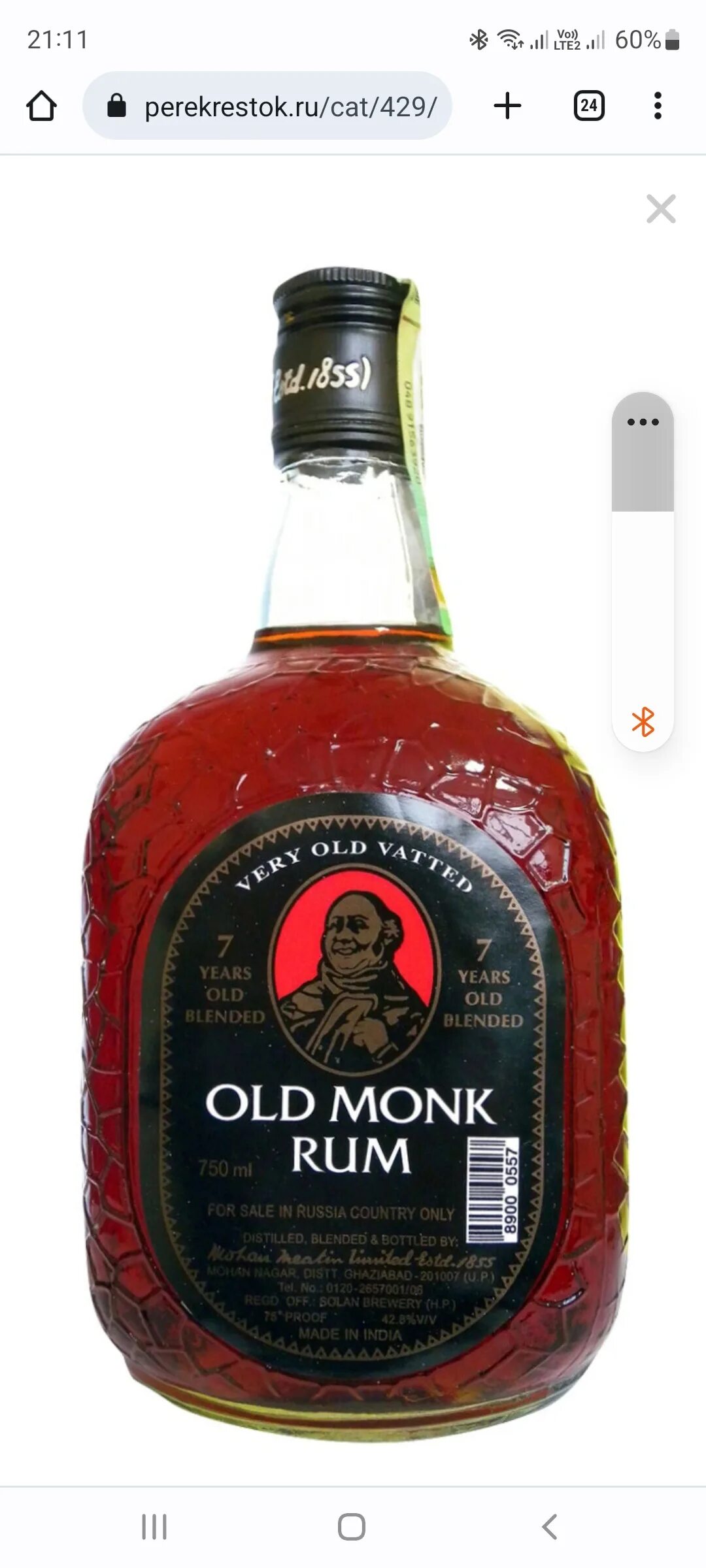 Old monk 7 years