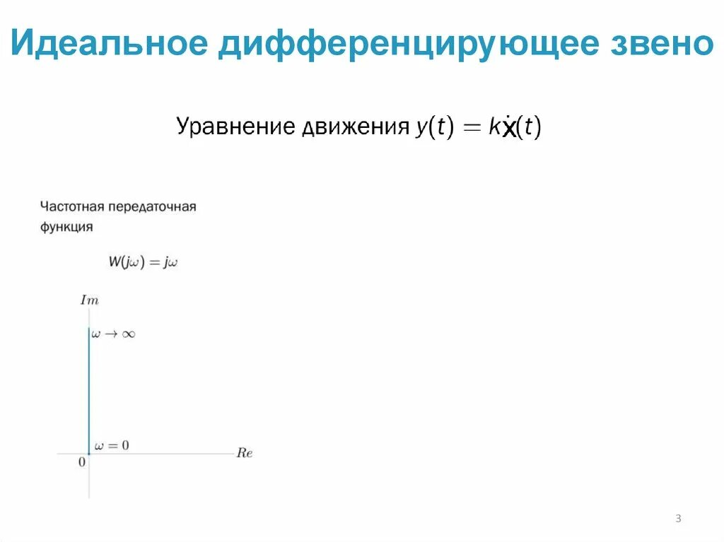 Реальное дифференцирующее звено. Передаточная функция дифференцирующего звена. передаточная функция с дифференцирующим. передаточная функция идеального дифференциатора. реальное дифференцирующее звено передаточная функция.