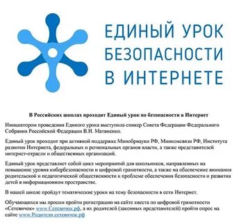 Единый урок бесплатные