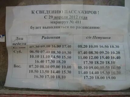 Автобус пту пмк петушки