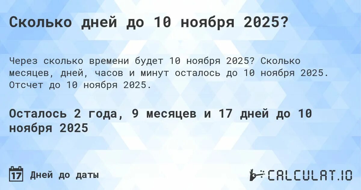 Через сколько часов 2025 год. Сколько дней осталось до 1 июня 2025 года. сколько производственных часов в августе 2025. сколько дней осталось до 9 октября 2025.