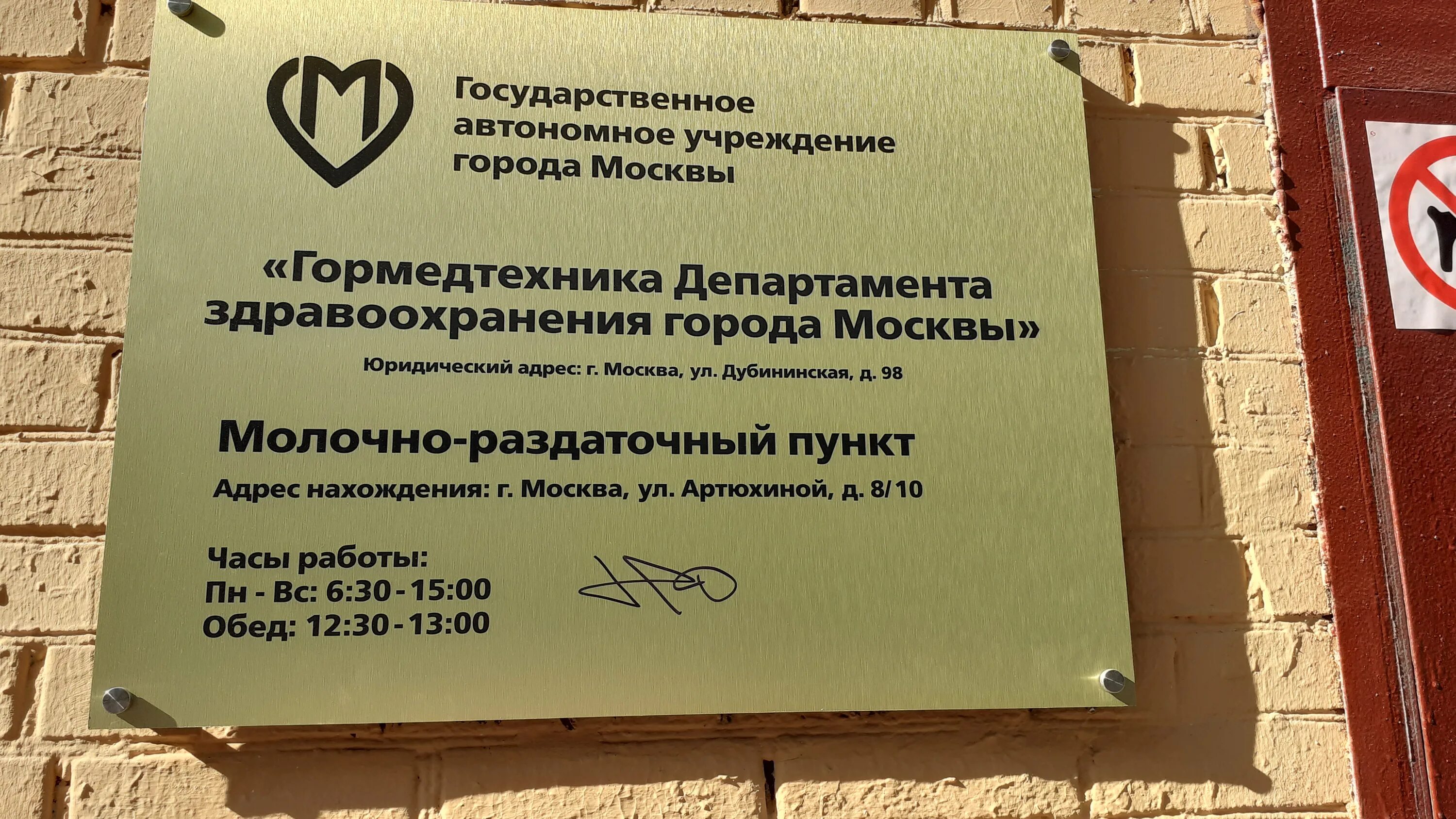 молочно раздаточный пункт на нагорной. гау гормедтехника москва. молочно раздаточный пункт фото. молочный раздаточный пункт 114. молочно раздаточный пункт фото.