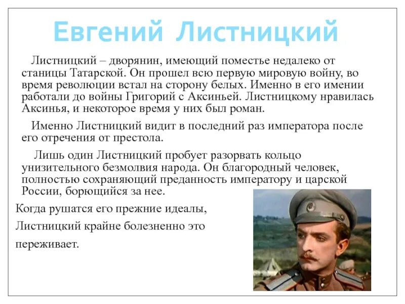Листницкие семья тихий дон. Тихий дон 1957 листницкий. Листницкие семья тихий дон. Листницкие семья тихий дон. Хитяева тихий дон.