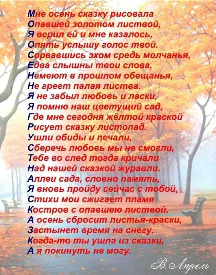 Большие стихи. Стихотворение про осень. Стих про осень большой. Огромное стихотворение. Длинное стихотворение для детей