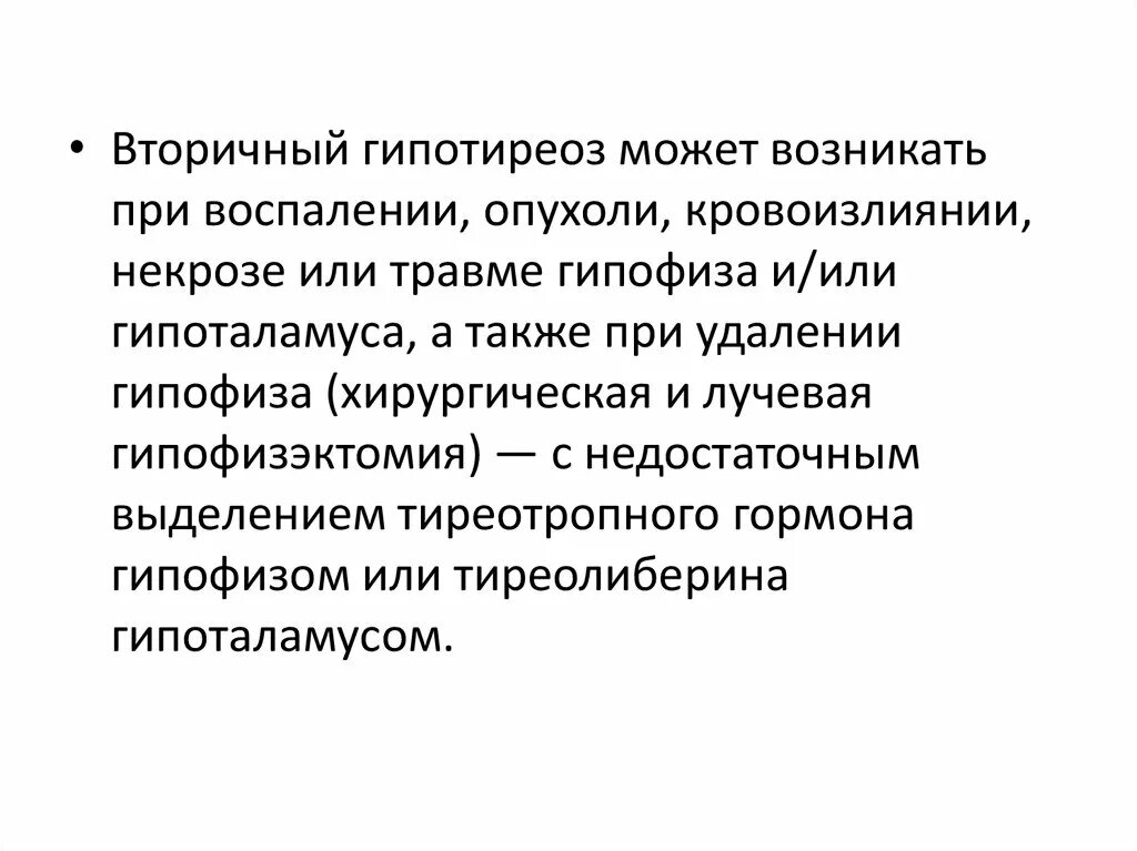 Жалоба при гипотиреозе является. Вторичный гипотиреоз. Вторичный гипотиреоз лечение. Диагностика врожденного гипотиреоза у детей.