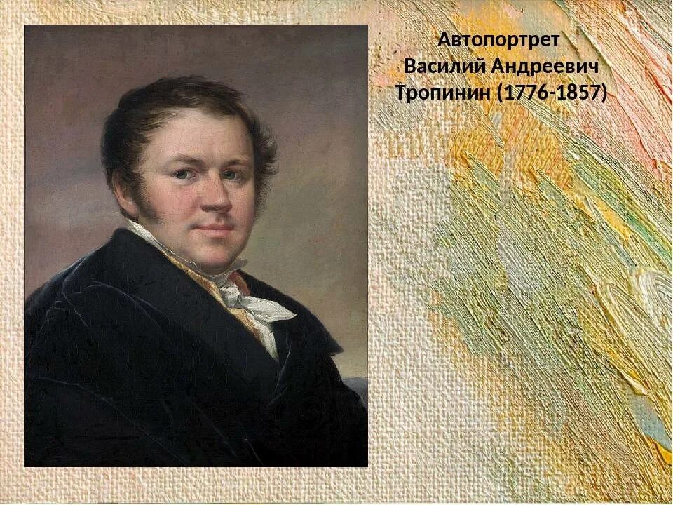 Крепостной художник тропинин. Тропинина 12. Тропинина 47. Тропинина 18 нижний новгород. Нииис им седакова фото.